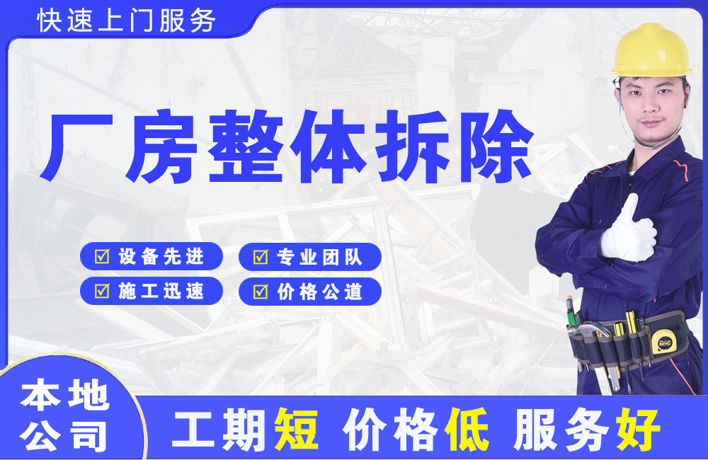 汕尾厂房整体拆除